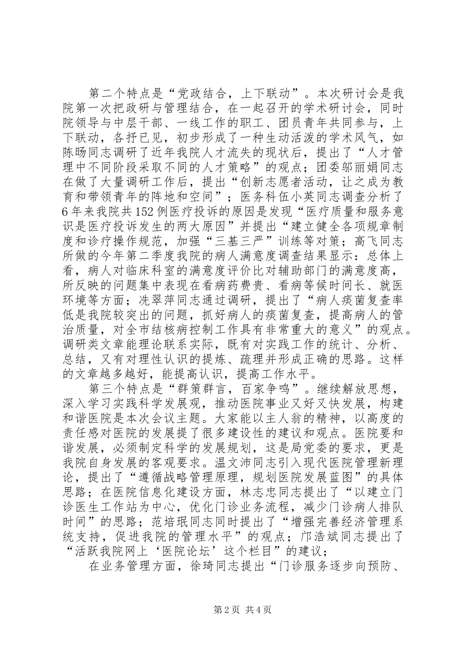 学院政研管理研讨工作讲话发言_第2页