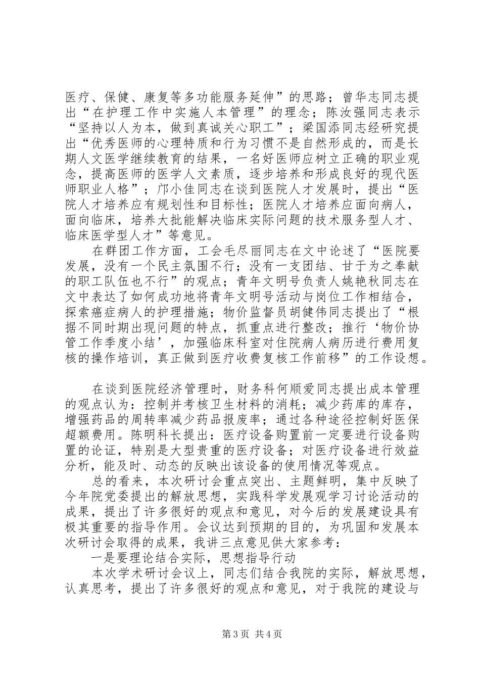 学院政研管理研讨工作讲话发言_第3页