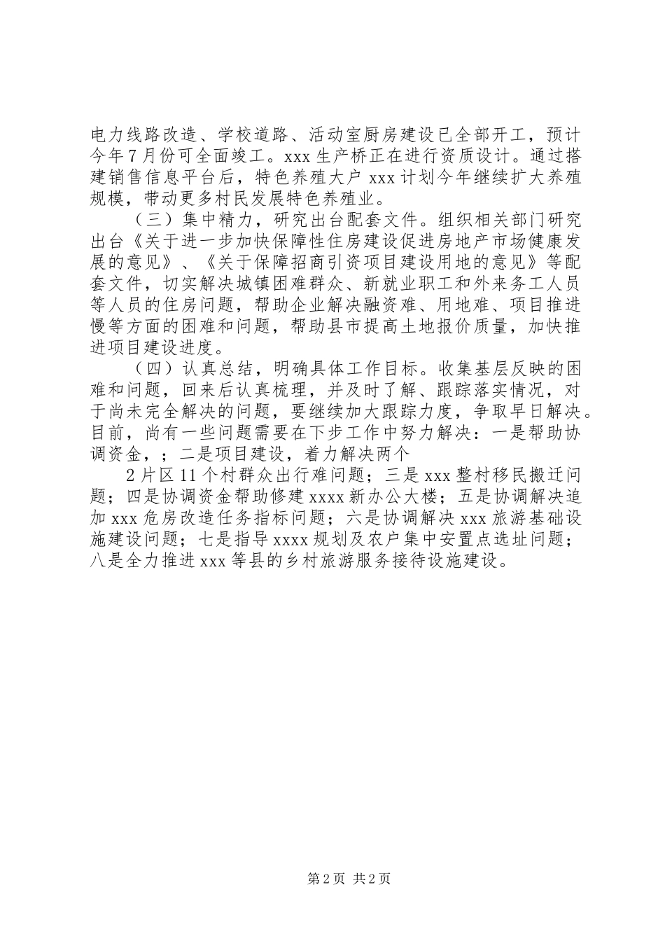 “三个建设年”“四帮四促”“创先争优”情况汇报会上的讲话发言_第2页