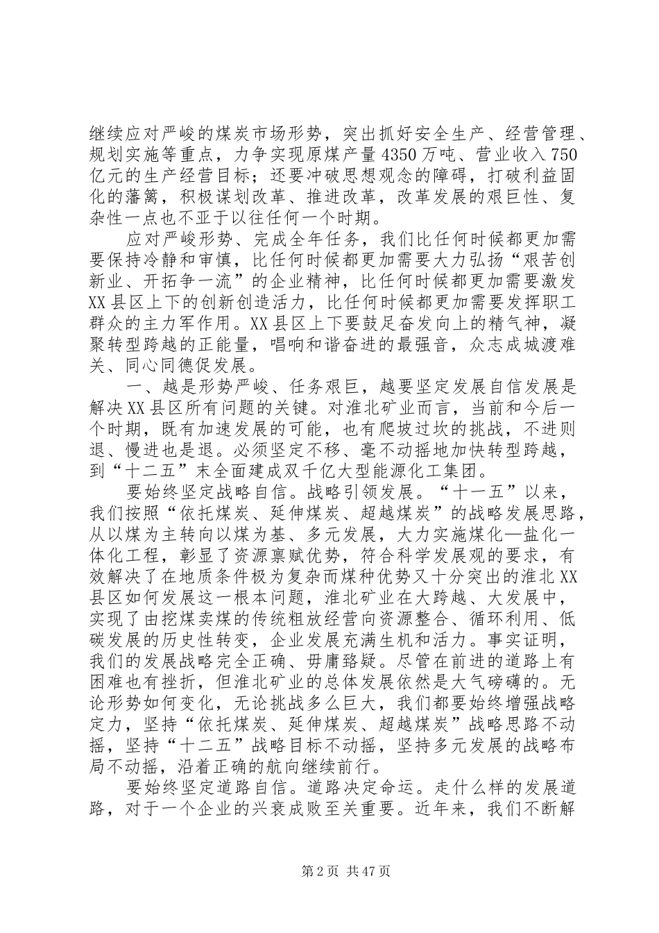 王明胜在集团公司六届三次职代会暨XX年工作会议上的讲话发言_第2页