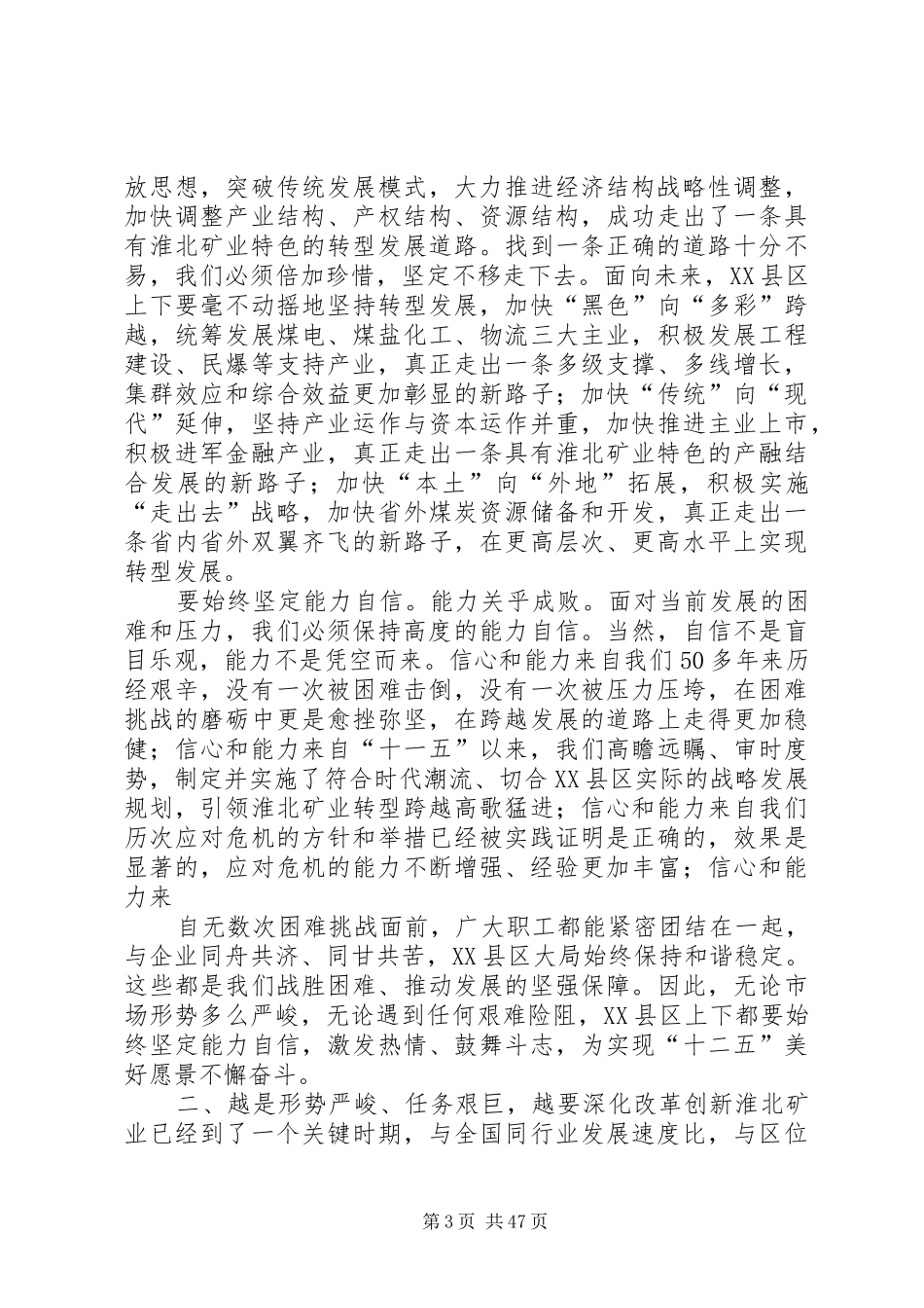 王明胜在集团公司六届三次职代会暨XX年工作会议上的讲话发言_第3页