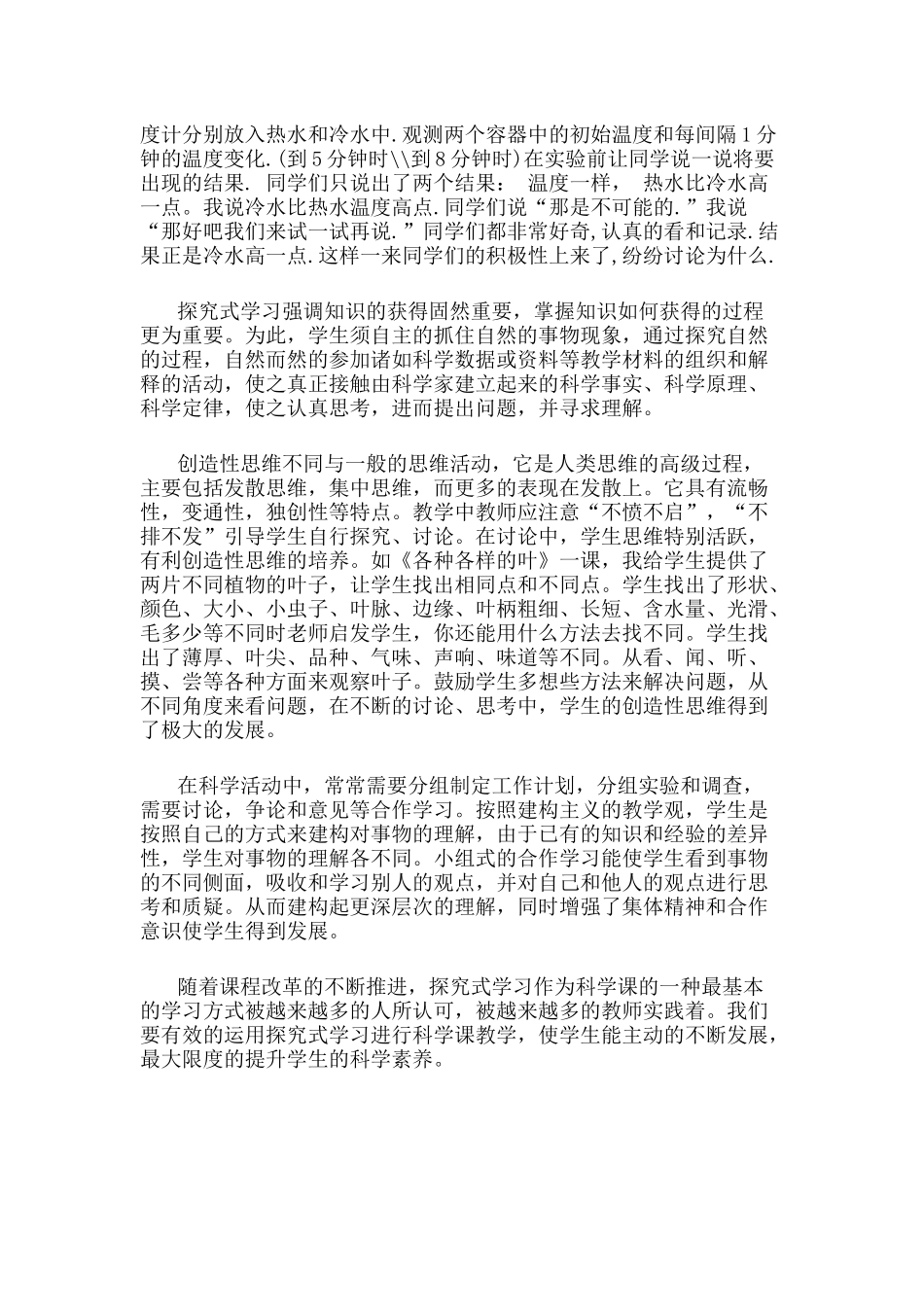 小学科学随笔分享_第2页