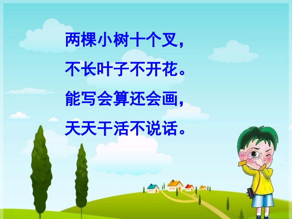 《胖乎乎的小手》课件3_第2页