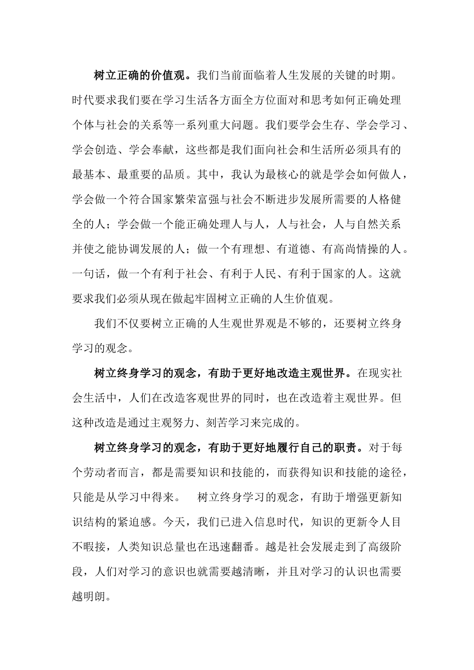 正确树立人生观世界观树立终身_第2页