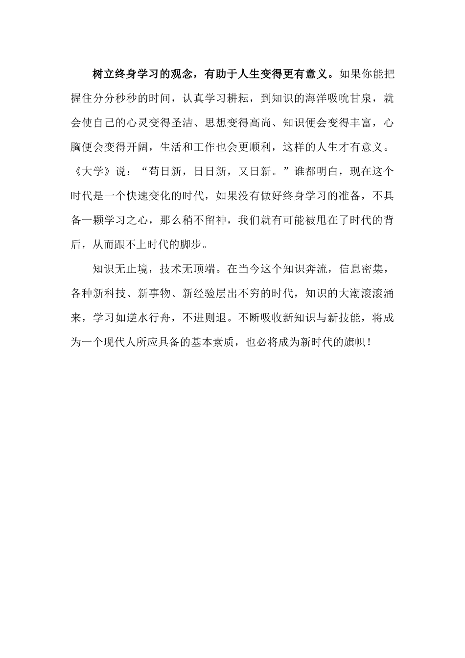 正确树立人生观世界观树立终身_第3页