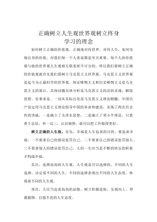 正确树立人生观世界观树立终身