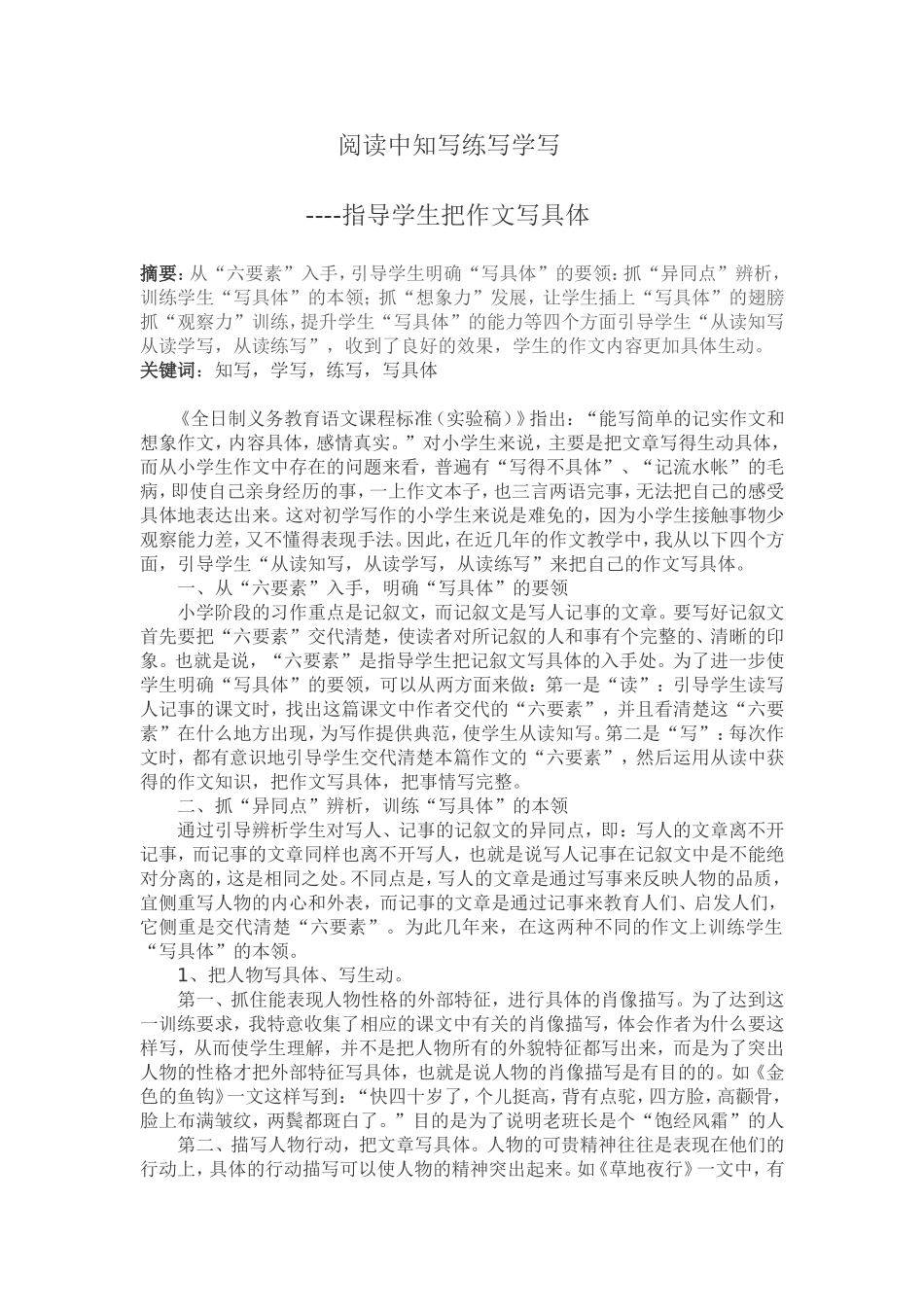 阅读中知写练写学写作文_第1页