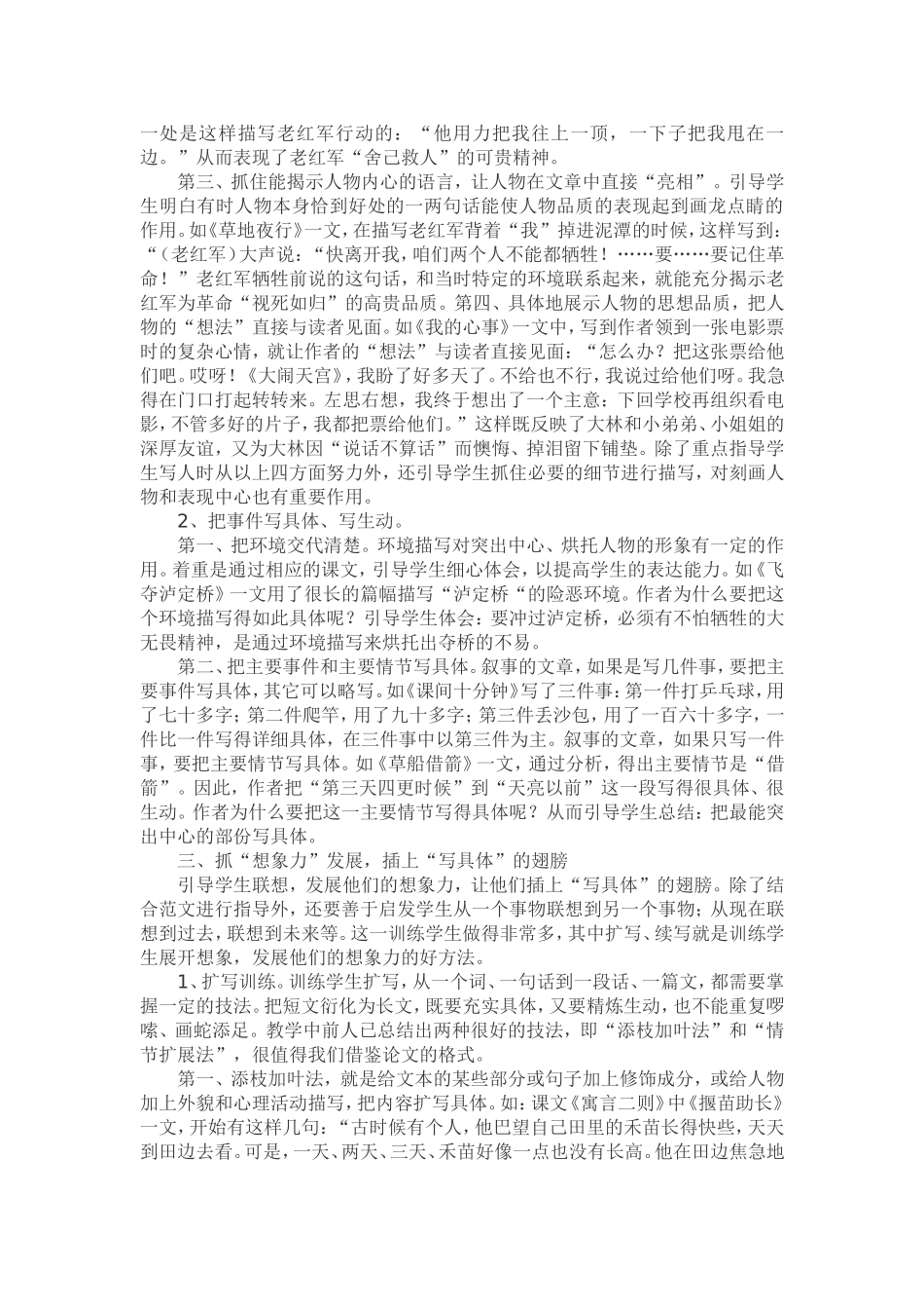 阅读中知写练写学写作文_第2页