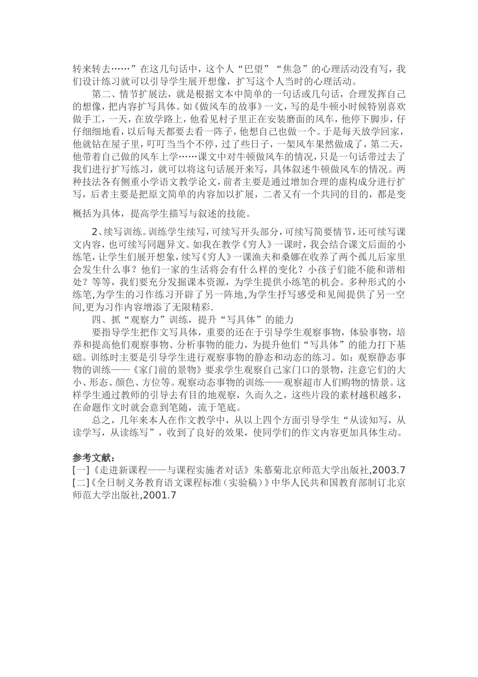 阅读中知写练写学写作文_第3页