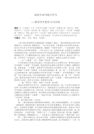 阅读中知写练写学写作文