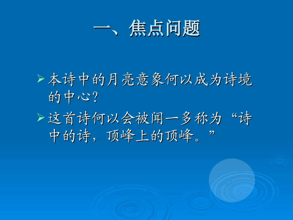 春江花月夜2_第2页