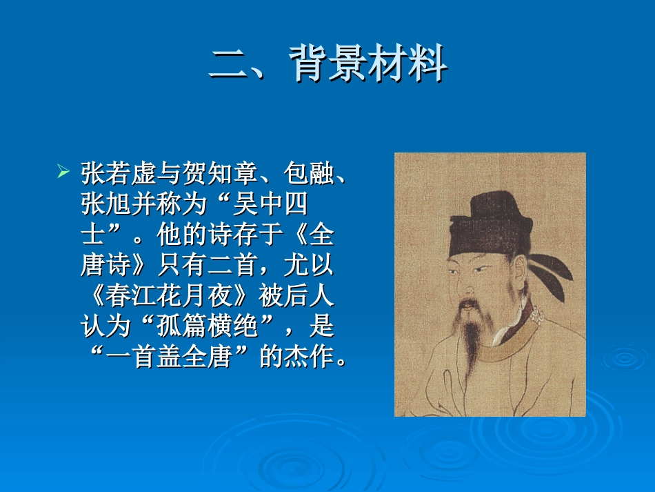 春江花月夜2_第3页