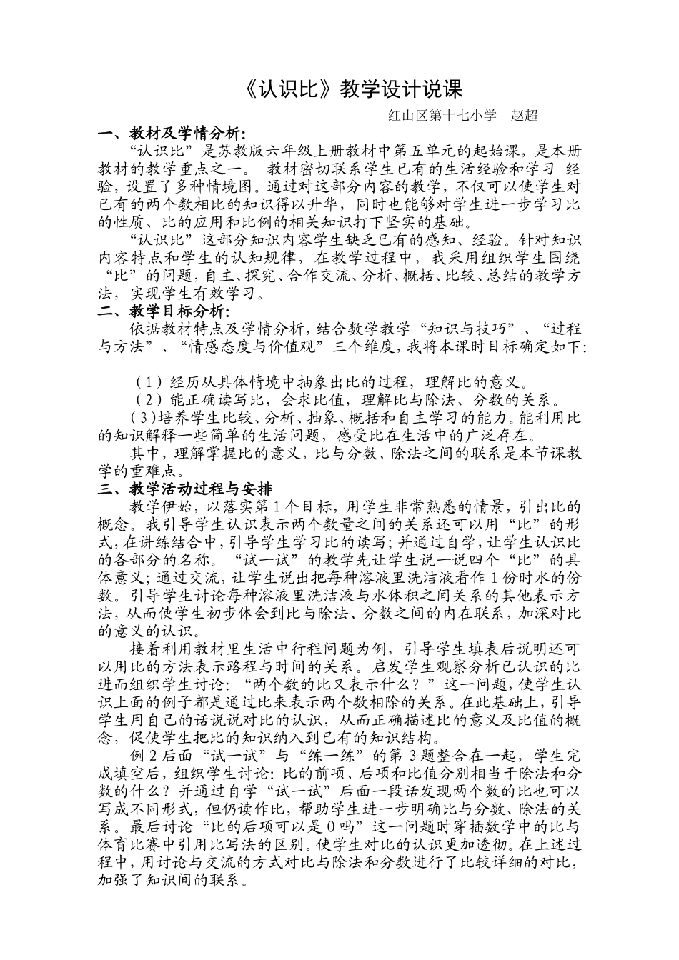 《认识比》教学设计说课稿_第1页