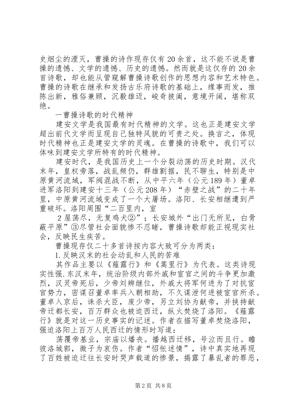 《书谱》艺术风格及临习体会_第2页