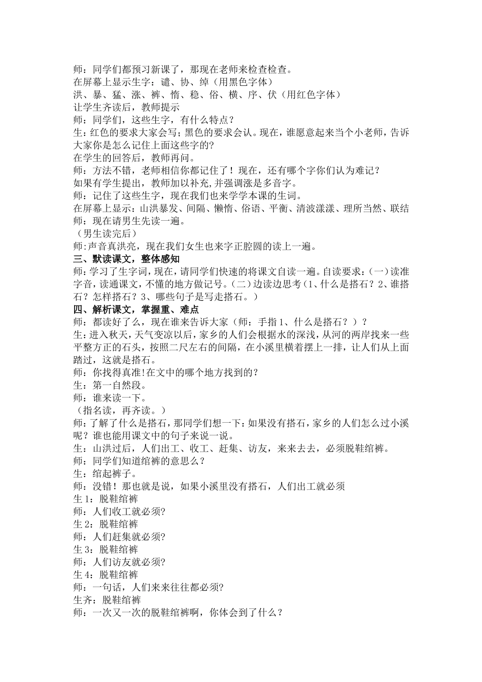 《搭石》教学设计_第2页