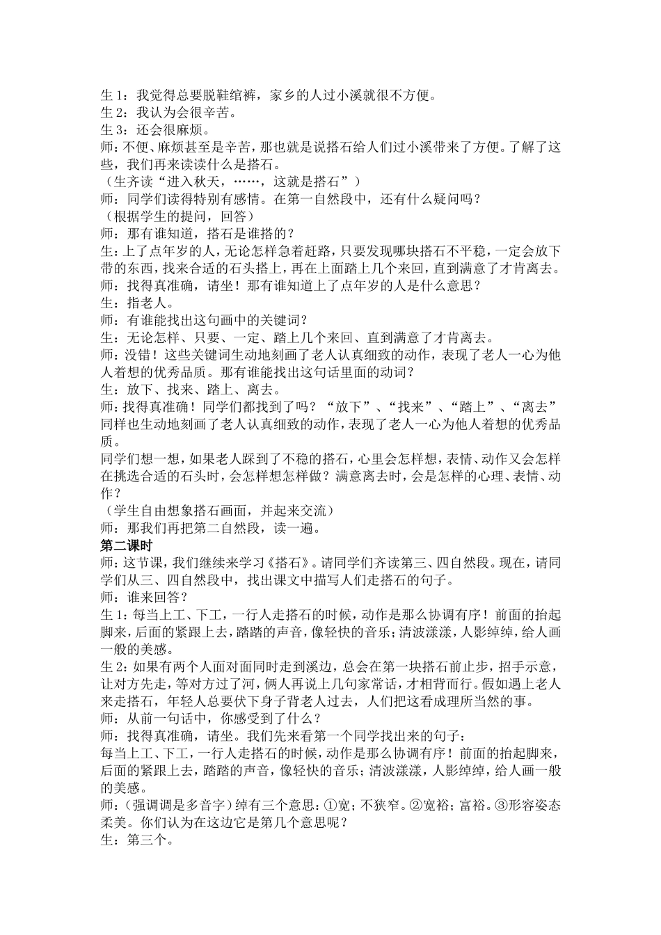 《搭石》教学设计_第3页