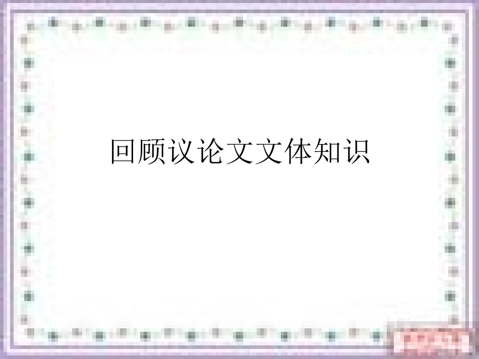 事物的正确答案不止一个 (4)_第1页