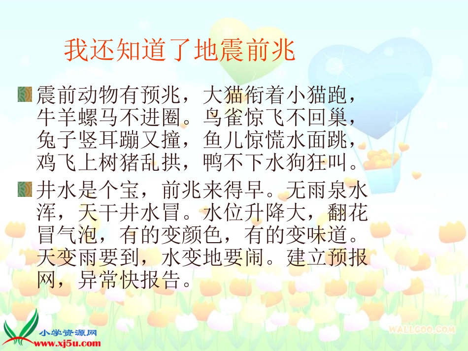 (苏教版)六年级科学上册课件_火山和地震_1_第3页