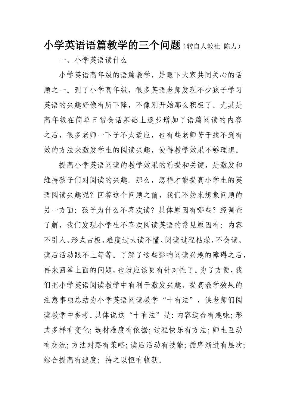 小学英语语篇教学的三个问题_第1页