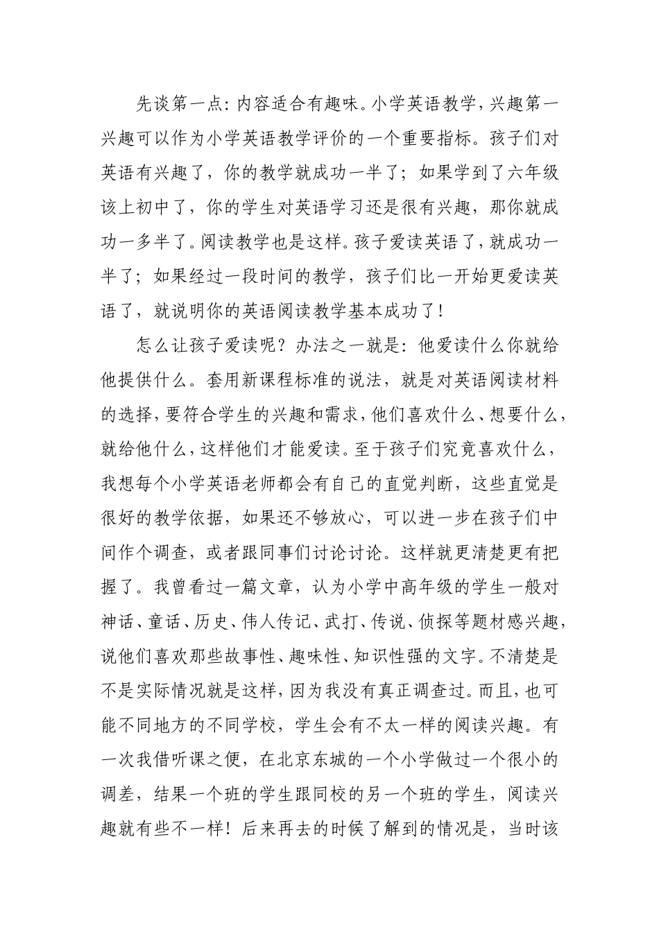 小学英语语篇教学的三个问题_第2页