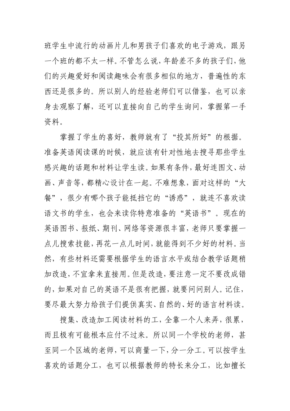 小学英语语篇教学的三个问题_第3页