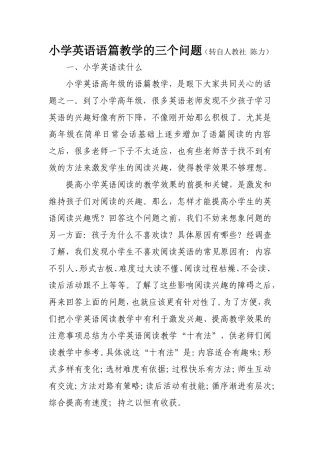 小学英语语篇教学的三个问题