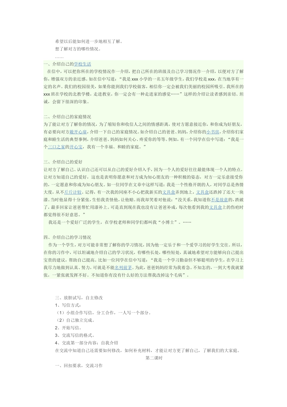 给远方朋友的一封信_第2页