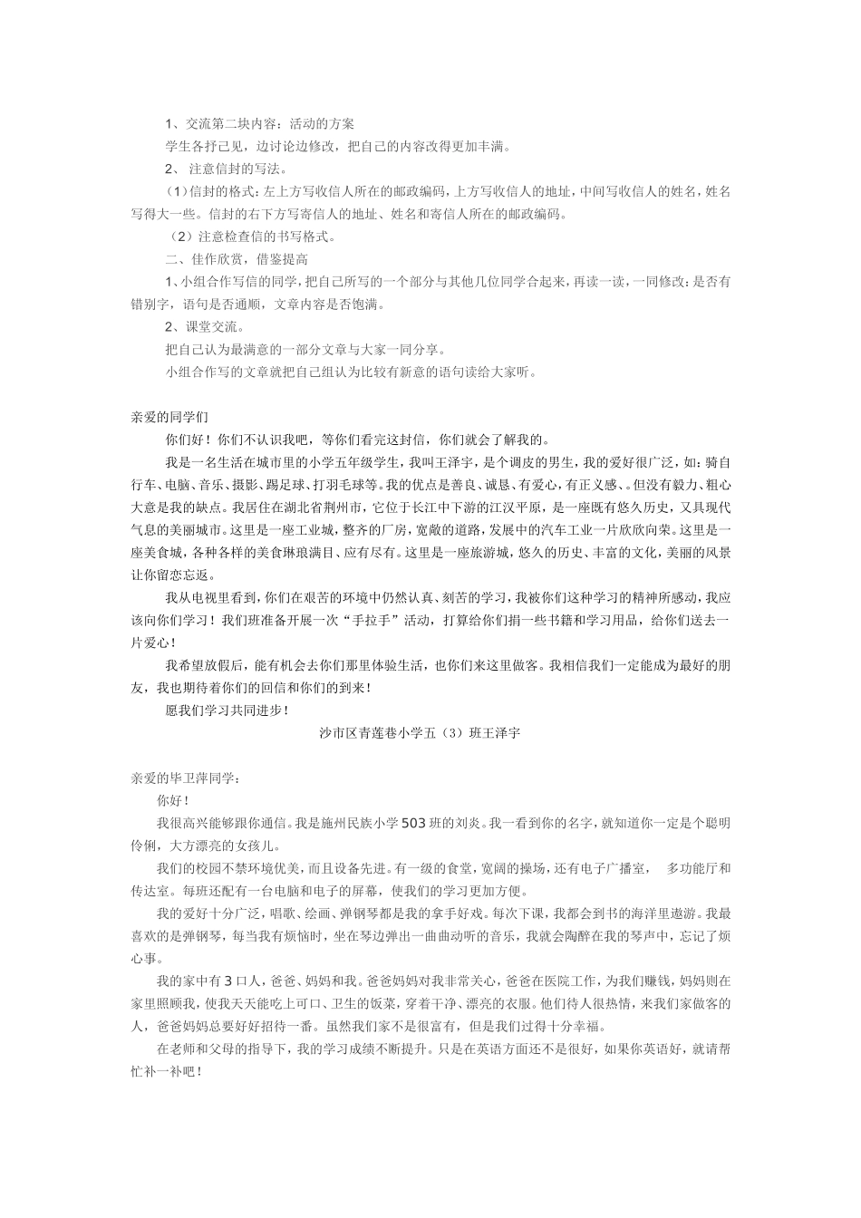 给远方朋友的一封信_第3页