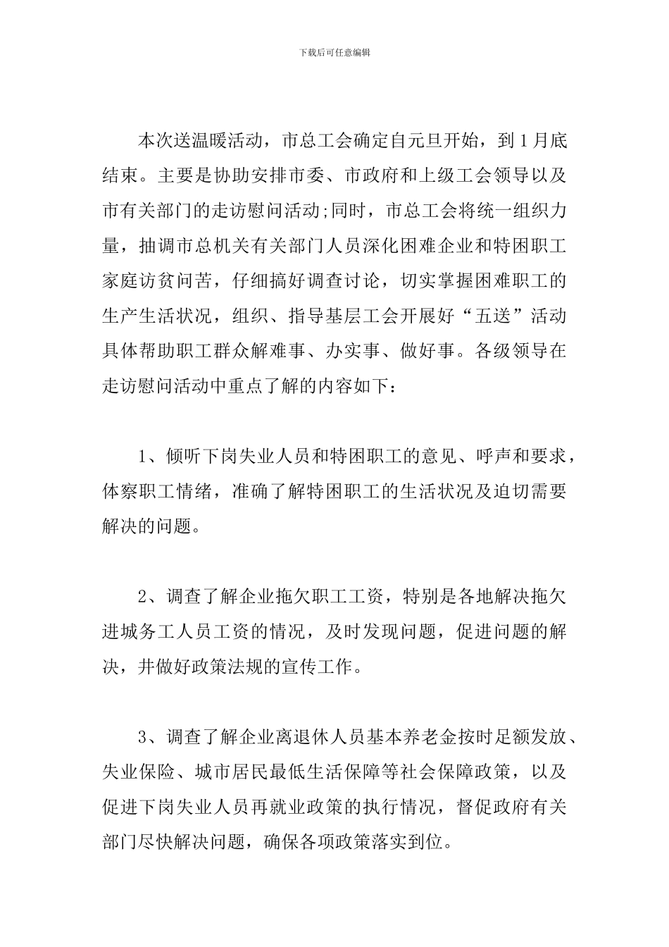 春节走访慰问送温暖活动方案_第2页