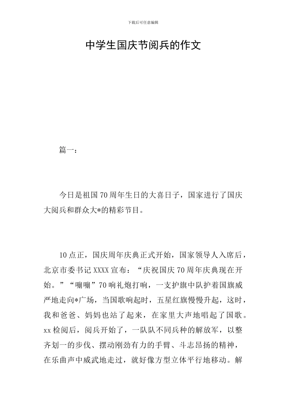 中学生国庆节阅兵的作文_第1页