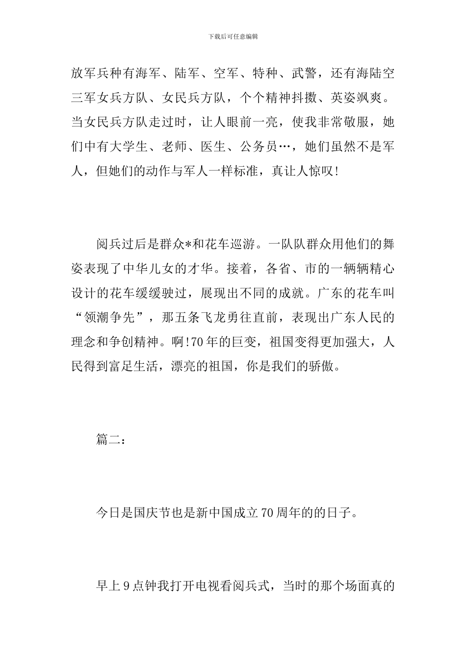 中学生国庆节阅兵的作文_第2页
