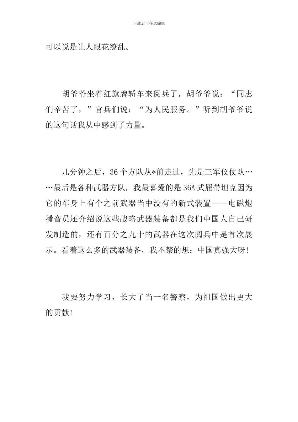 中学生国庆节阅兵的作文_第3页