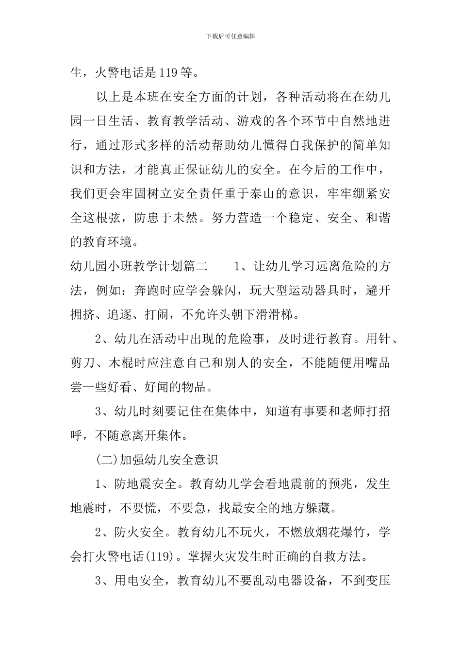 幼儿园小班教学周计划_第3页