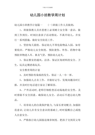 幼儿园小班教学周计划