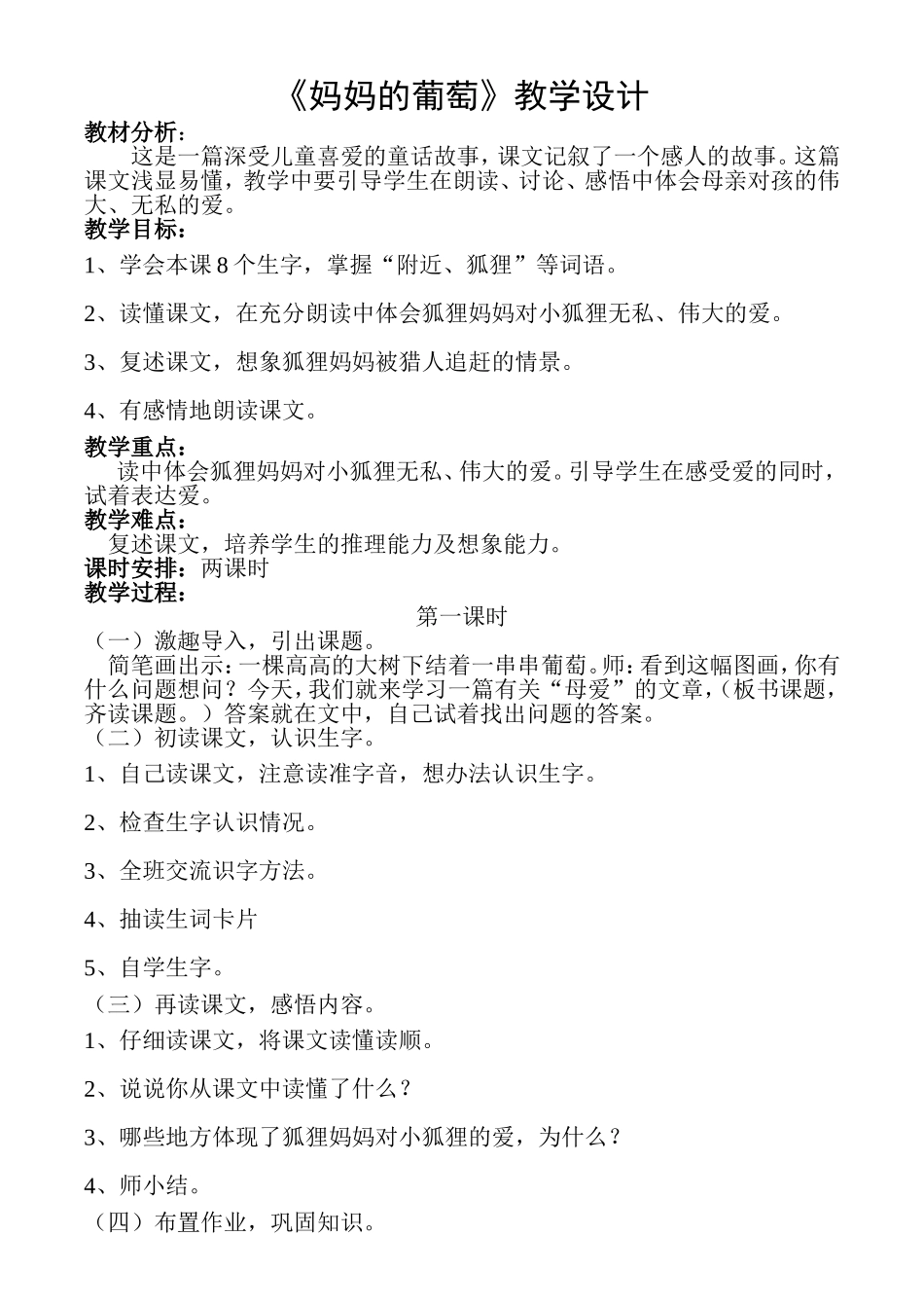 妈妈的葡萄教学设计_第1页