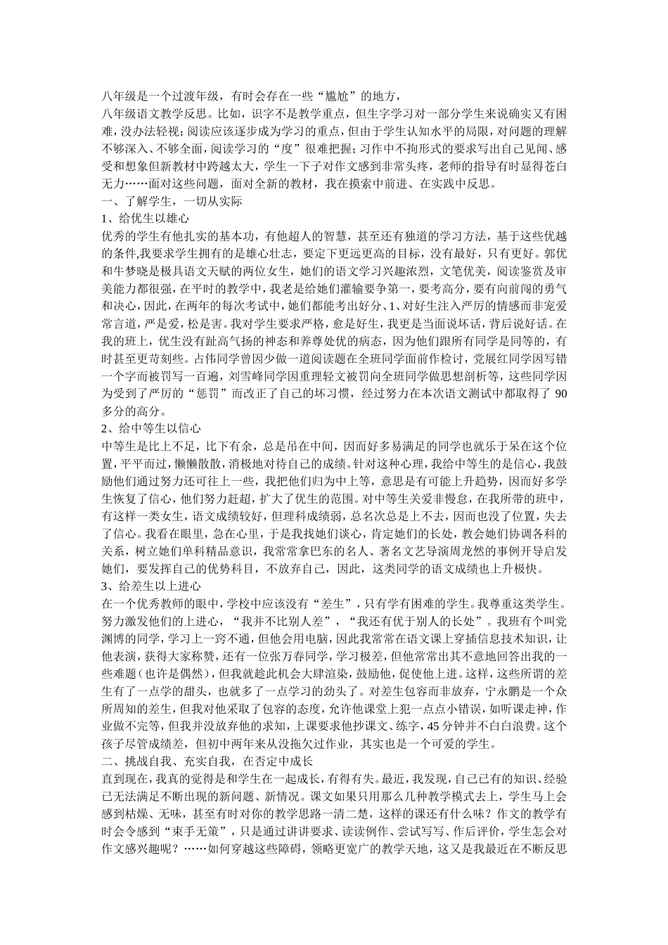 八年级语文教学反思_第1页