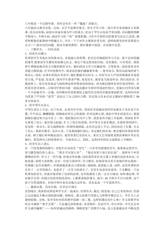 八年级语文教学反思
