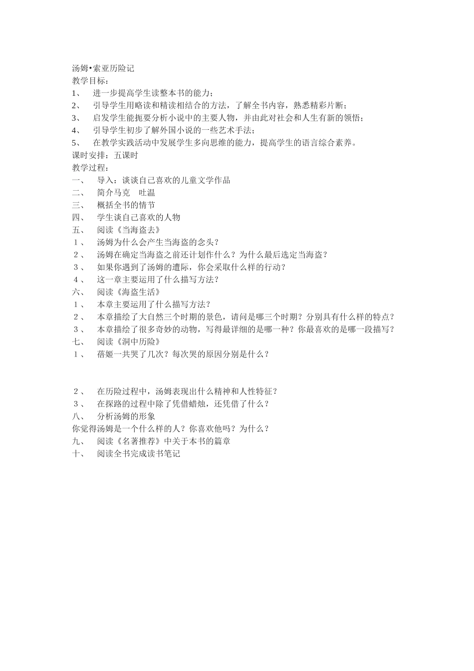 汤姆索亚历险教案_第1页