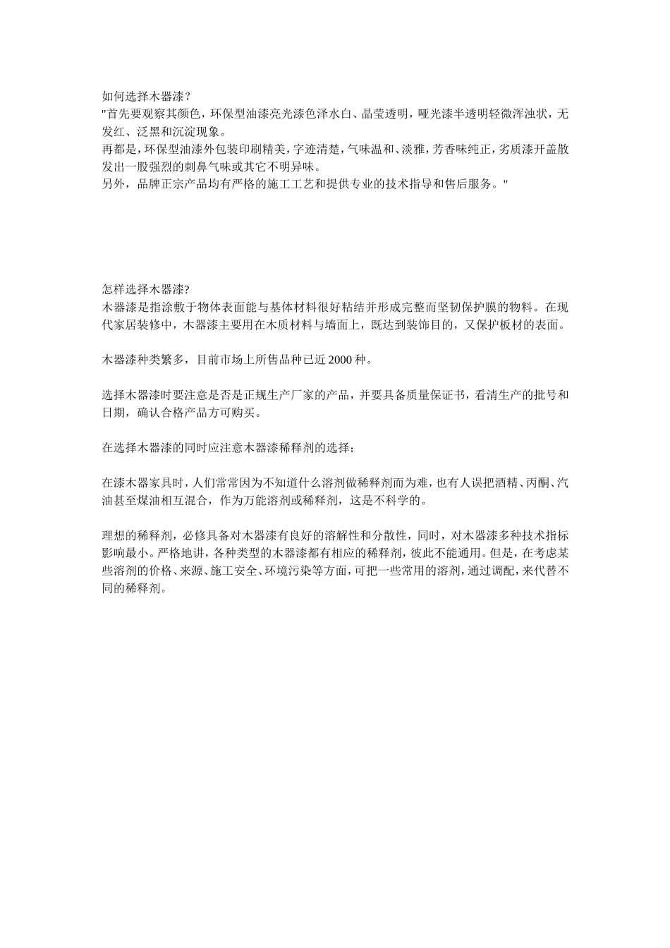 油漆对人体有哪些危害_第2页