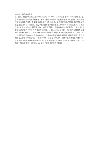 油漆对人体有哪些危害