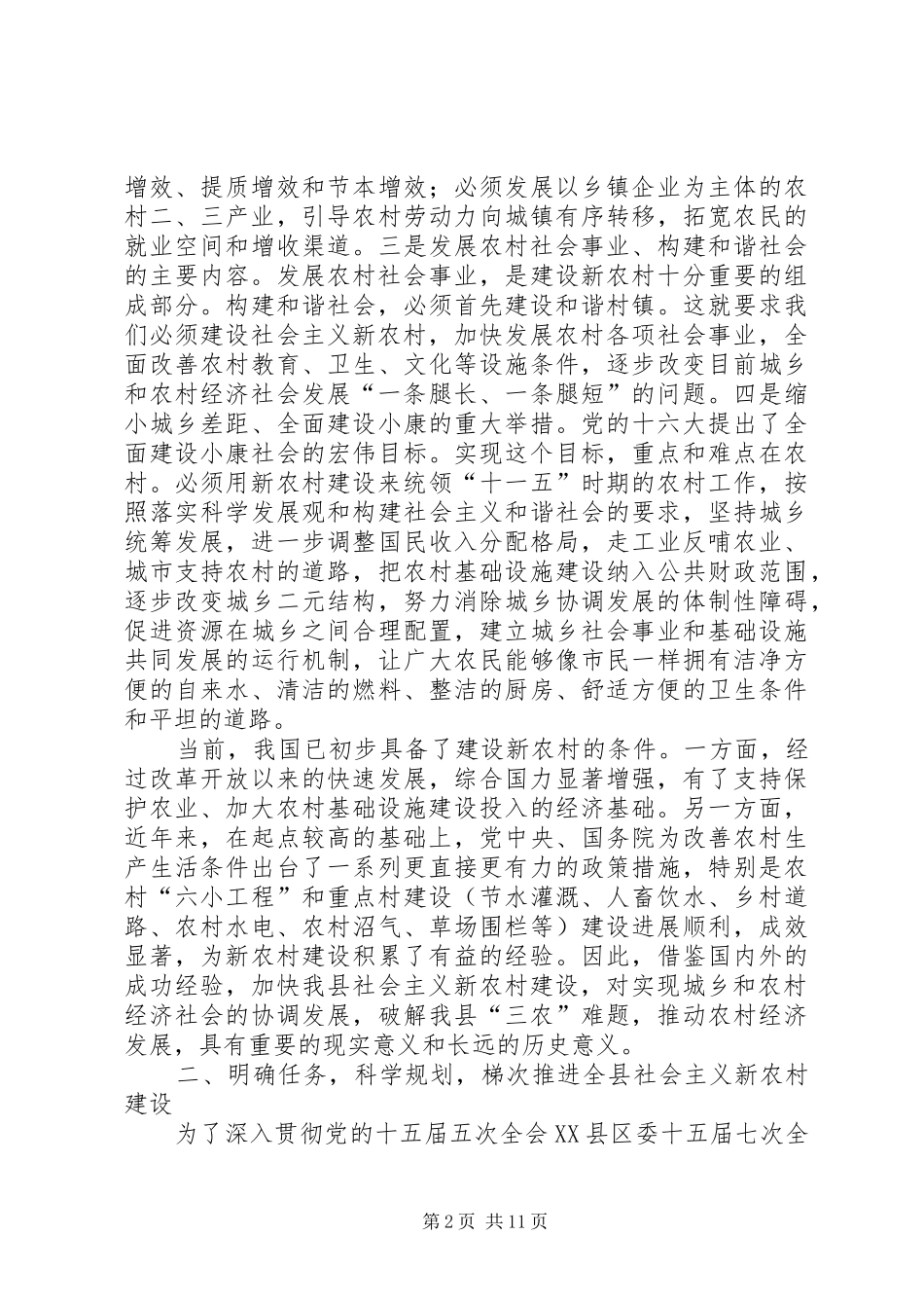 新农村考察座谈讲话发言_第2页