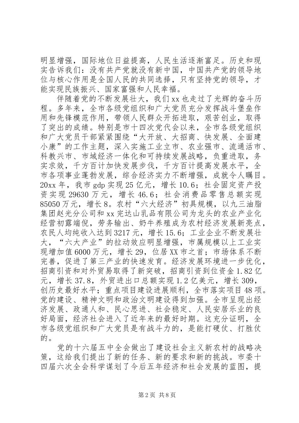 纪念建党85周年暨“先优”表彰大会上的讲话发言_第2页