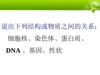 人的性状和遗传 (2)