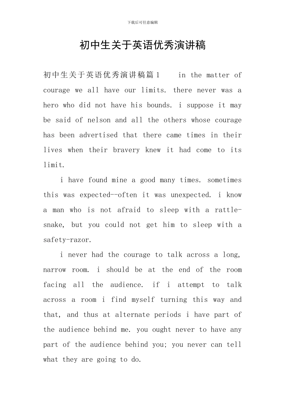 初中生关于英语优秀演讲稿_第1页