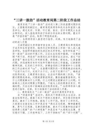 “三讲一鼓劲”活动教育局第二阶段工作总结 