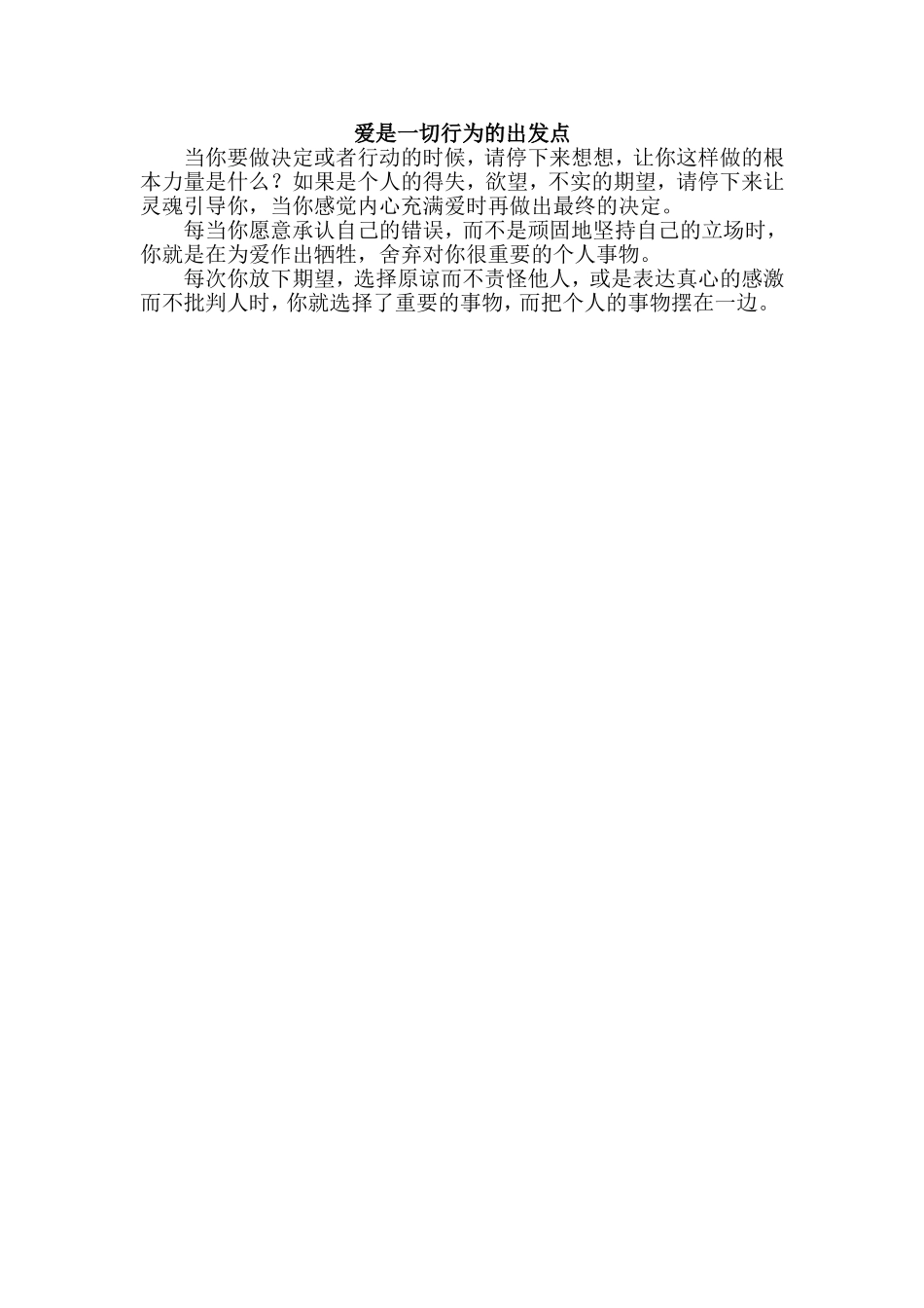 爱是一切行为的出发点_第1页