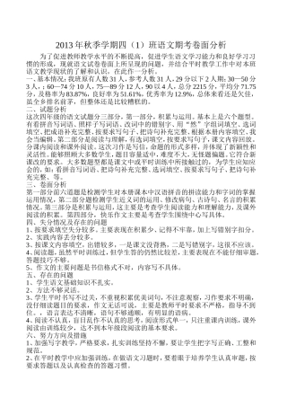 段考卷面分析