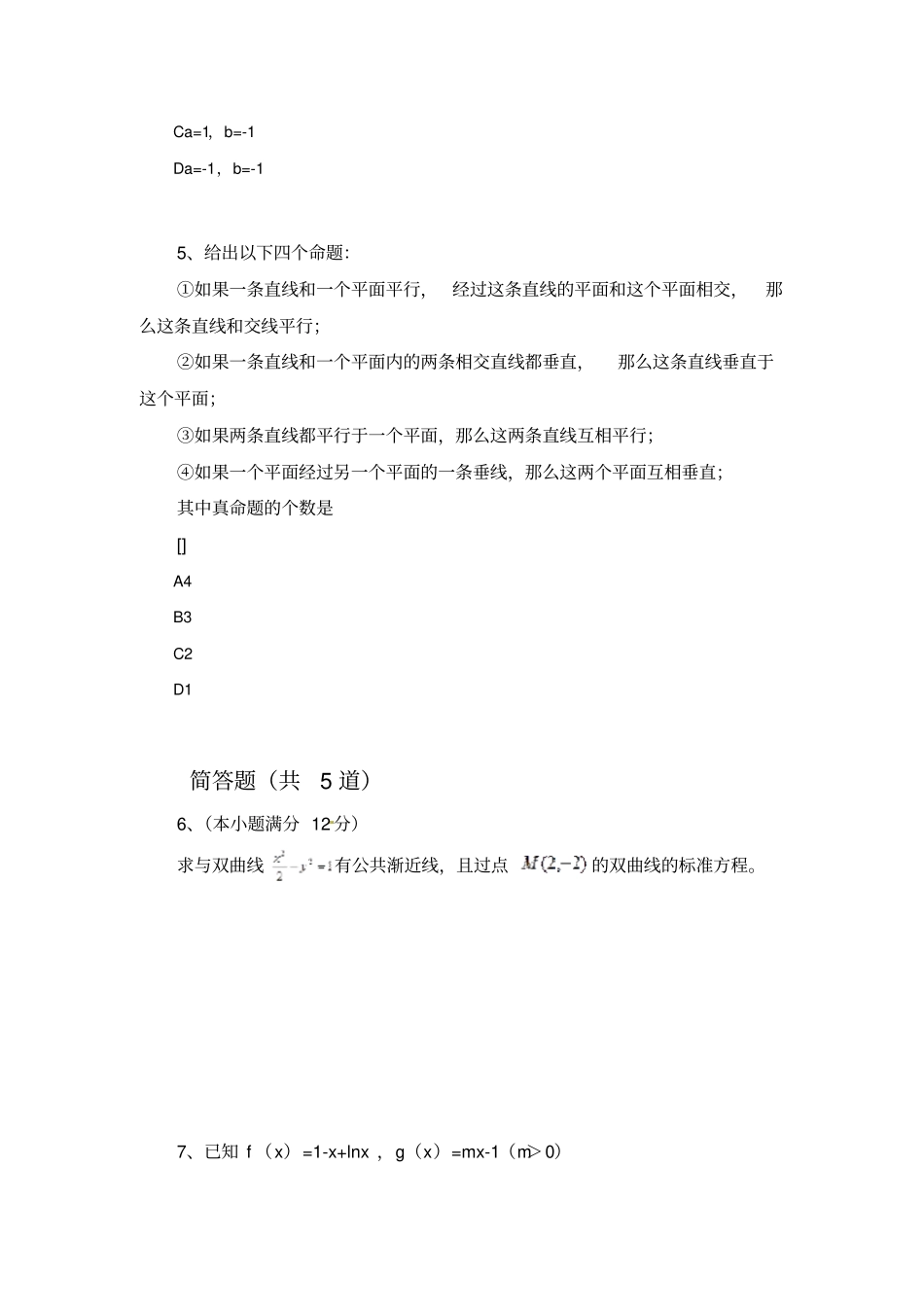 历年数学选修1常考题2108_第2页