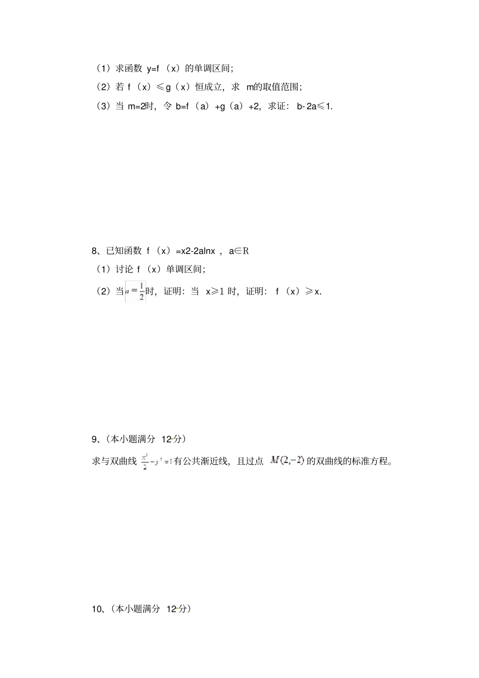 历年数学选修1常考题2108_第3页