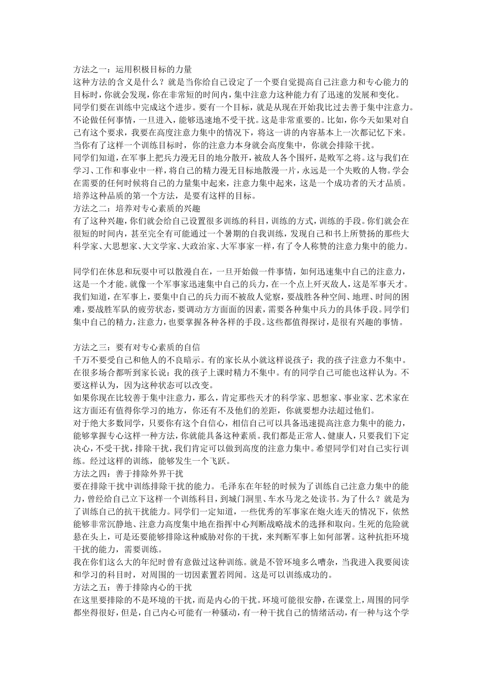 如何训练一年级学生上课注意力集中_第1页